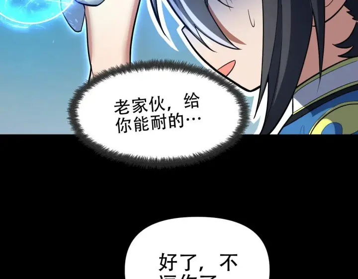 《开局震惊女帝老婆，我无敌了》第37话 三圣大帝的传承图47