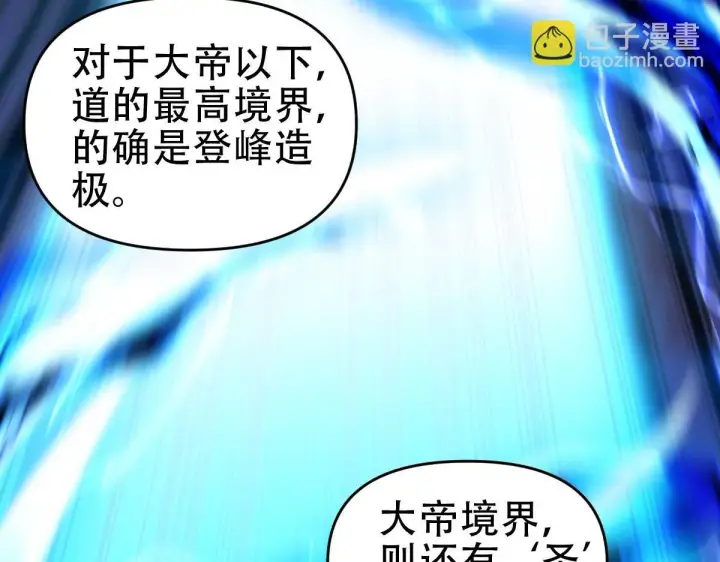 《开局震惊女帝老婆，我无敌了》第37话 三圣大帝的传承图52