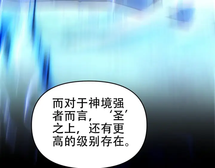 《开局震惊女帝老婆，我无敌了》第37话 三圣大帝的传承图55