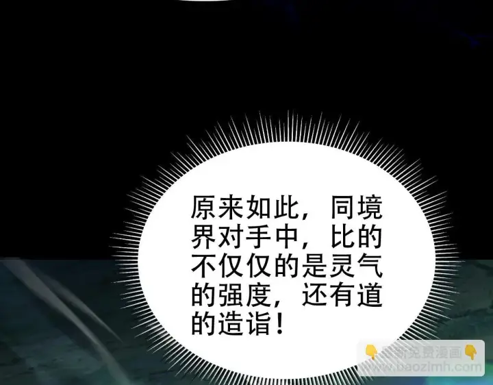 《开局震惊女帝老婆，我无敌了》第37话 三圣大帝的传承图56