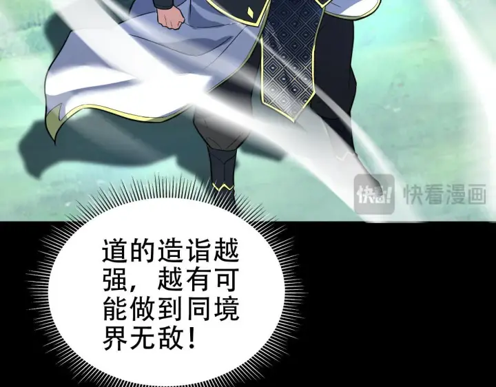 《开局震惊女帝老婆，我无敌了》第37话 三圣大帝的传承图58