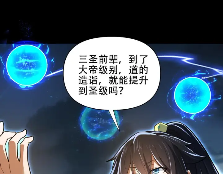 《开局震惊女帝老婆，我无敌了》第37话 三圣大帝的传承图60