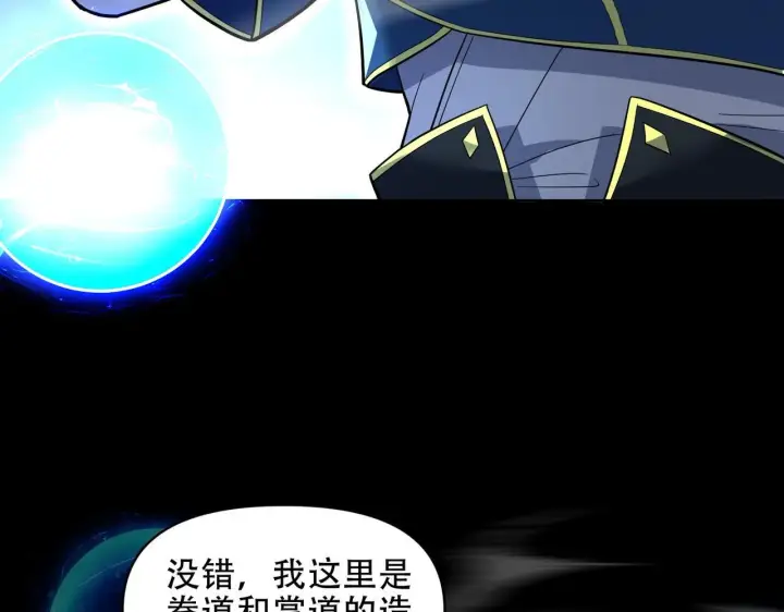 《开局震惊女帝老婆，我无敌了》第37话 三圣大帝的传承图62
