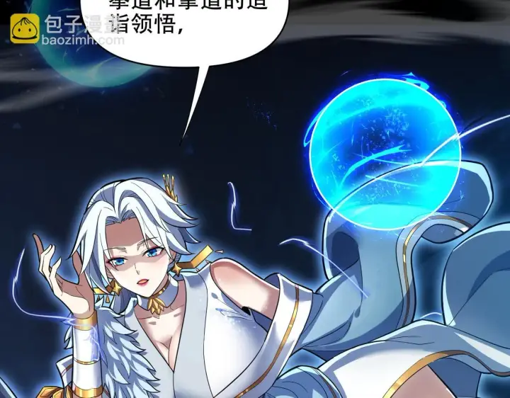 《开局震惊女帝老婆，我无敌了》第37话 三圣大帝的传承图63