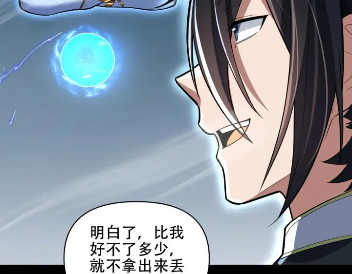 《开局震惊女帝老婆，我无敌了》第37话 三圣大帝的传承图71
