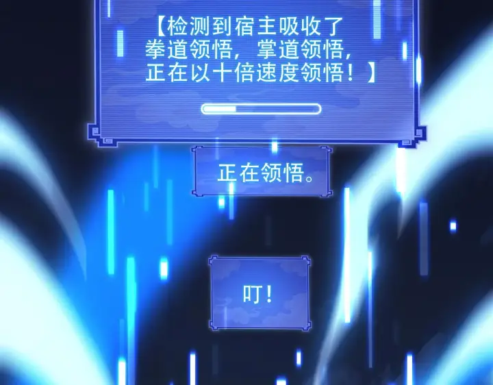《开局震惊女帝老婆，我无敌了》第37话 三圣大帝的传承图98
