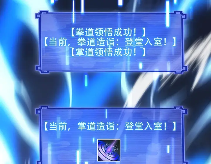 《开局震惊女帝老婆，我无敌了》第37话 三圣大帝的传承图99