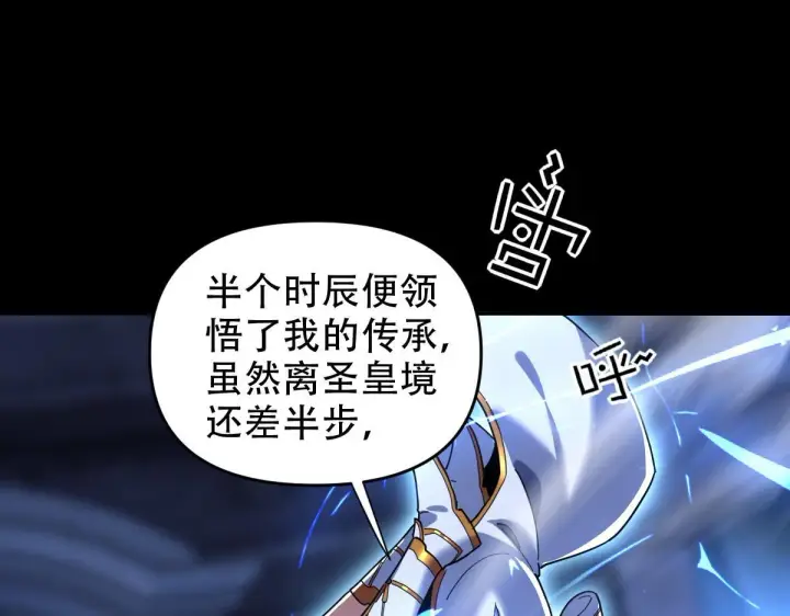 《开局震惊女帝老婆，我无敌了》第38话 赚得盆满钵满的祖师图113