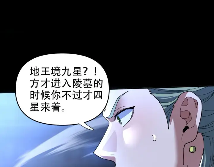《开局震惊女帝老婆，我无敌了》第38话 赚得盆满钵满的祖师图116
