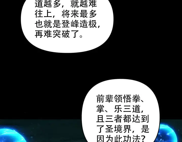 《开局震惊女帝老婆，我无敌了》第38话 赚得盆满钵满的祖师图12