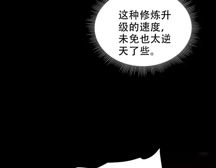 《开局震惊女帝老婆，我无敌了》第38话 赚得盆满钵满的祖师图120