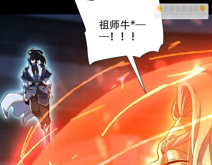 《开局震惊女帝老婆，我无敌了》第38话 赚得盆满钵满的祖师图121