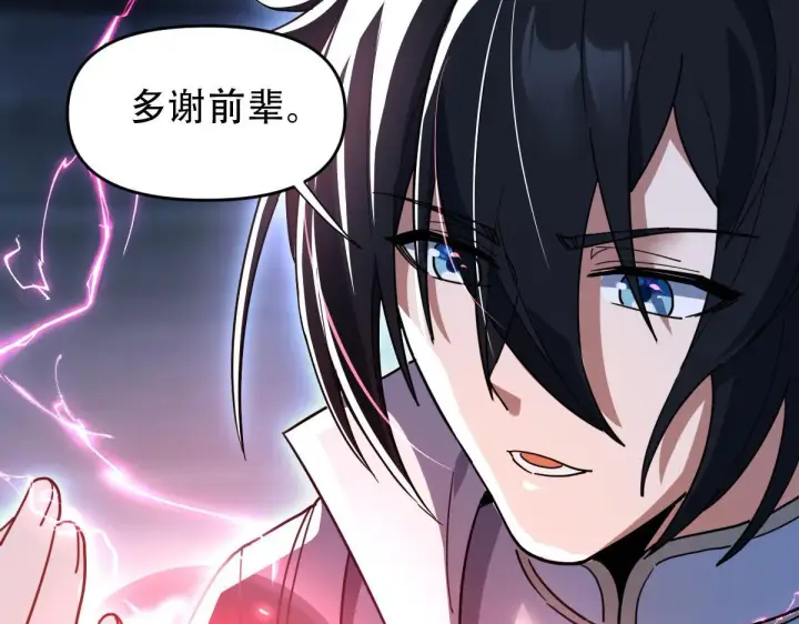 《开局震惊女帝老婆，我无敌了》第38话 赚得盆满钵满的祖师图130