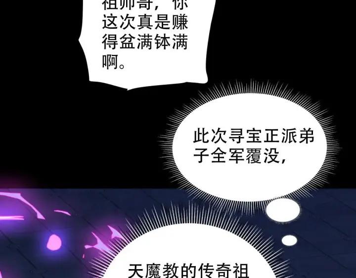 《开局震惊女帝老婆，我无敌了》第38话 赚得盆满钵满的祖师图134