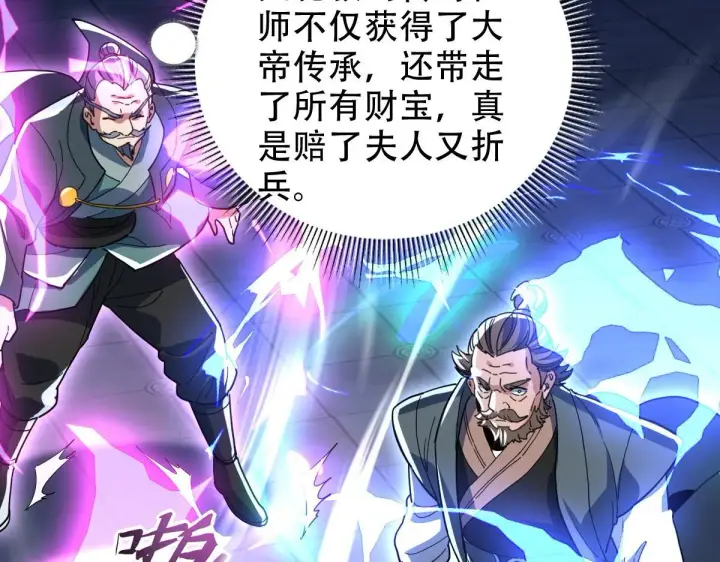 《开局震惊女帝老婆，我无敌了》第38话 赚得盆满钵满的祖师图135