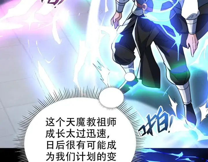《开局震惊女帝老婆，我无敌了》第38话 赚得盆满钵满的祖师图136