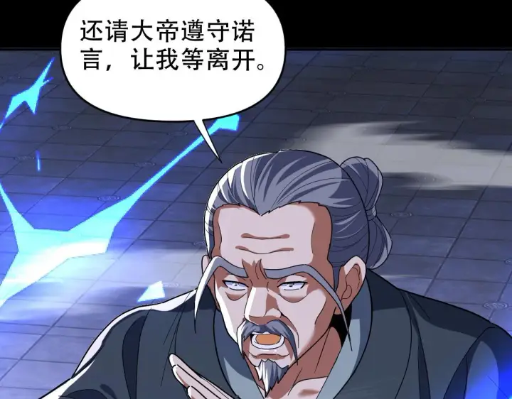《开局震惊女帝老婆，我无敌了》第38话 赚得盆满钵满的祖师图141