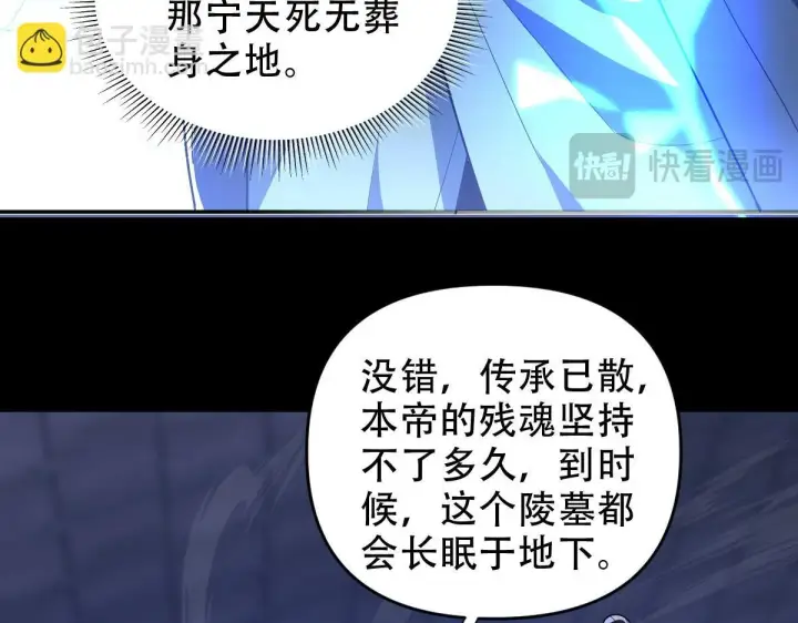 《开局震惊女帝老婆，我无敌了》第38话 赚得盆满钵满的祖师图143