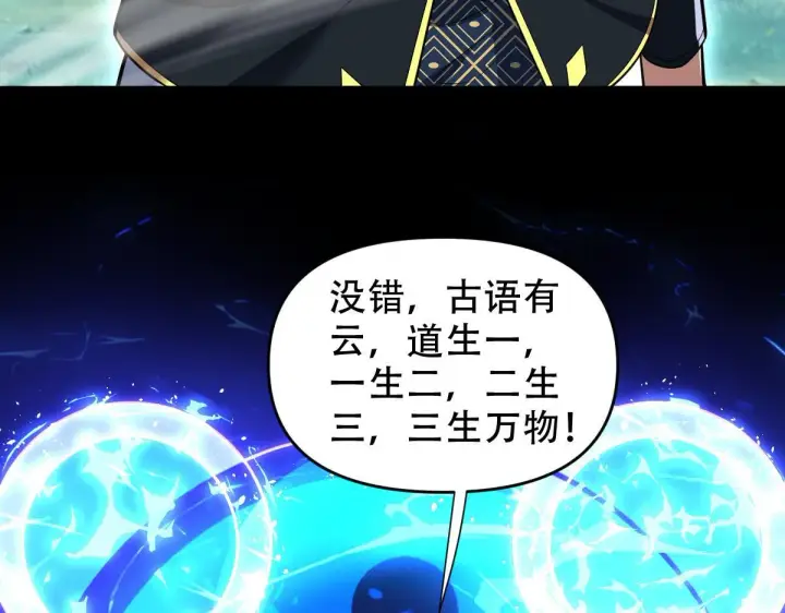 《开局震惊女帝老婆，我无敌了》第38话 赚得盆满钵满的祖师图15