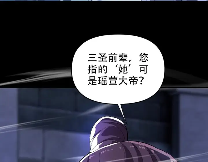 《开局震惊女帝老婆，我无敌了》第38话 赚得盆满钵满的祖师图154