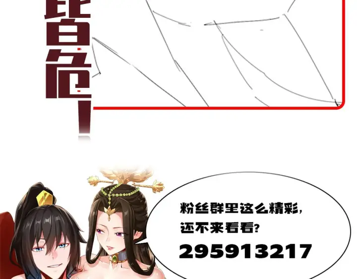 《开局震惊女帝老婆，我无敌了》第38话 赚得盆满钵满的祖师图164
