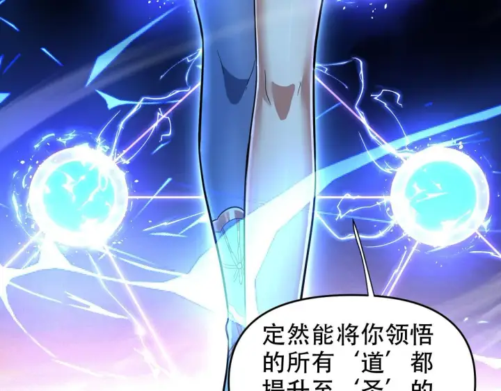 《开局震惊女帝老婆，我无敌了》第38话 赚得盆满钵满的祖师图18