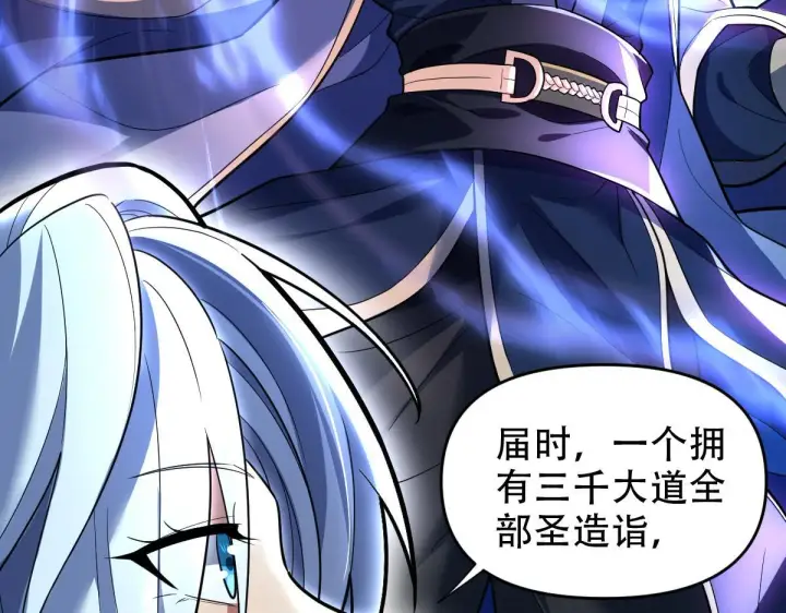 《开局震惊女帝老婆，我无敌了》第38话 赚得盆满钵满的祖师图21