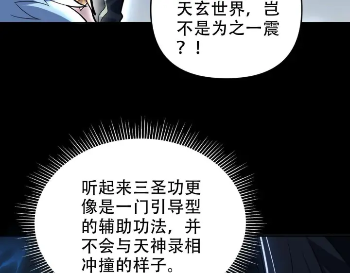 《开局震惊女帝老婆，我无敌了》第38话 赚得盆满钵满的祖师图23