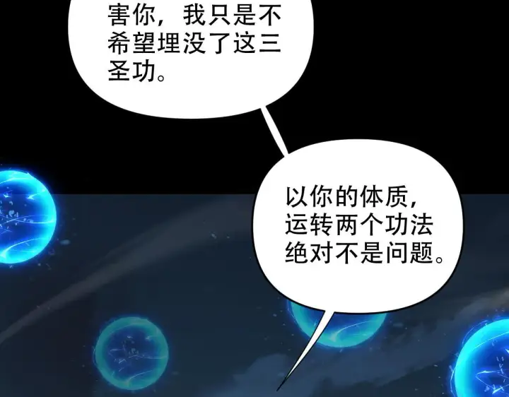 《开局震惊女帝老婆，我无敌了》第38话 赚得盆满钵满的祖师图27
