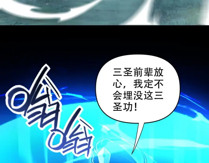 《开局震惊女帝老婆，我无敌了》第38话 赚得盆满钵满的祖师图36