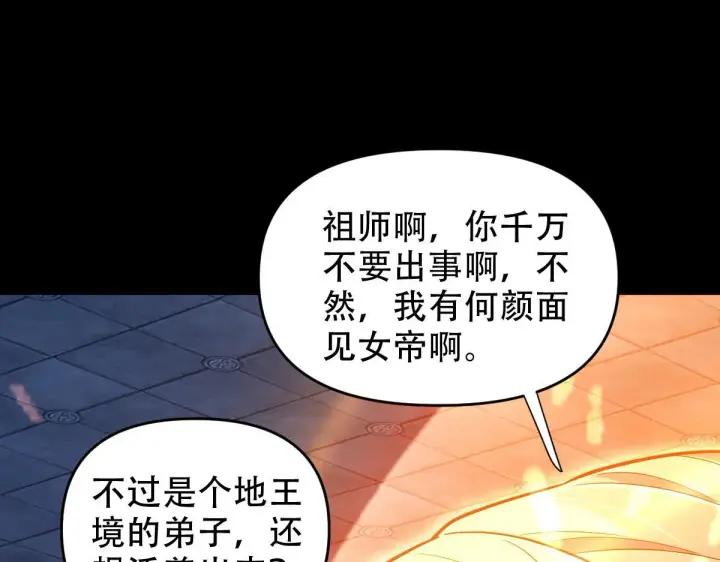 《开局震惊女帝老婆，我无敌了》第38话 赚得盆满钵满的祖师图47