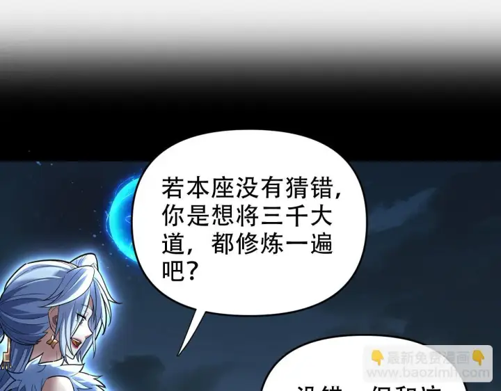 《开局震惊女帝老婆，我无敌了》第38话 赚得盆满钵满的祖师图5