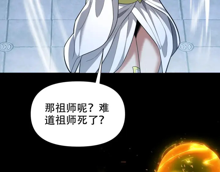 《开局震惊女帝老婆，我无敌了》第38话 赚得盆满钵满的祖师图63