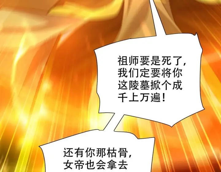 《开局震惊女帝老婆，我无敌了》第38话 赚得盆满钵满的祖师图70