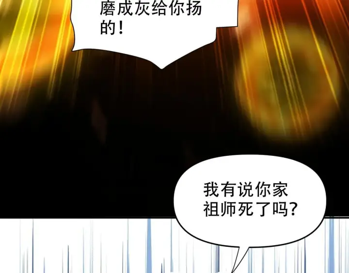 《开局震惊女帝老婆，我无敌了》第38话 赚得盆满钵满的祖师图71