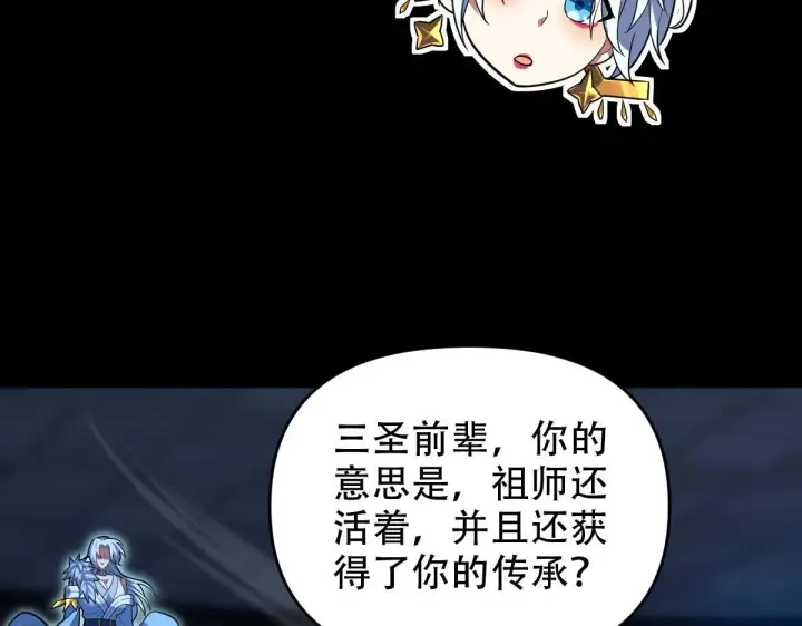 《开局震惊女帝老婆，我无敌了》第38话 赚得盆满钵满的祖师图78