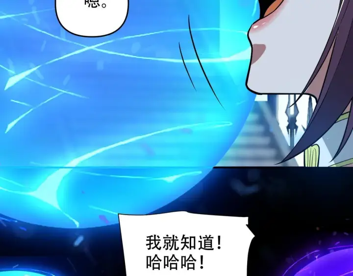 《开局震惊女帝老婆，我无敌了》第38话 赚得盆满钵满的祖师图80