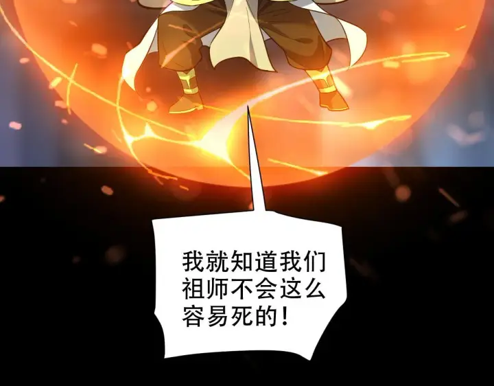 《开局震惊女帝老婆，我无敌了》第38话 赚得盆满钵满的祖师图82