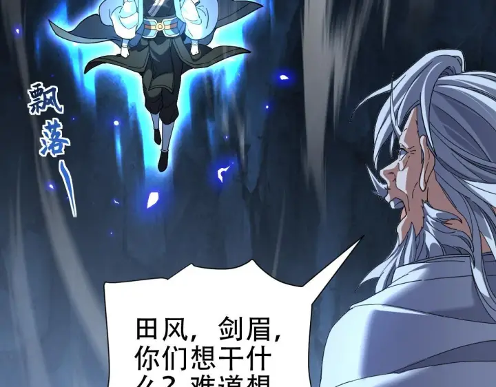 《开局震惊女帝老婆，我无敌了》第39话 正派人士的回马枪图101