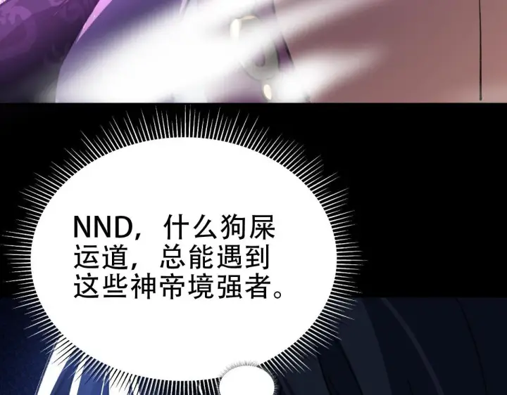 《开局震惊女帝老婆，我无敌了》第39话 正派人士的回马枪图135