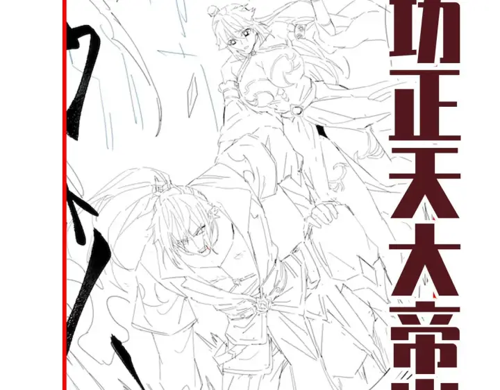 《开局震惊女帝老婆，我无敌了》第39话 正派人士的回马枪图159