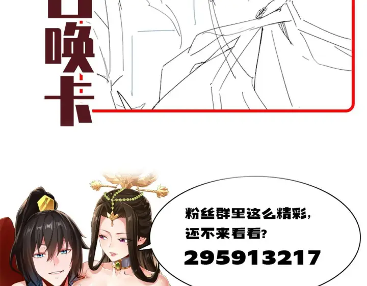 《开局震惊女帝老婆，我无敌了》第39话 正派人士的回马枪图163