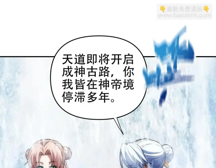 《开局震惊女帝老婆，我无敌了》第39话 正派人士的回马枪图27