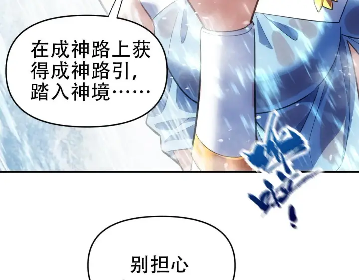 《开局震惊女帝老婆，我无敌了》第39话 正派人士的回马枪图34