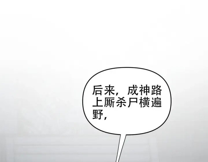 《开局震惊女帝老婆，我无敌了》第39话 正派人士的回马枪图41