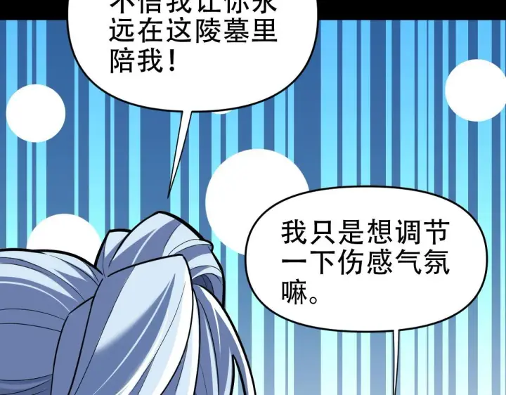 《开局震惊女帝老婆，我无敌了》第39话 正派人士的回马枪图49