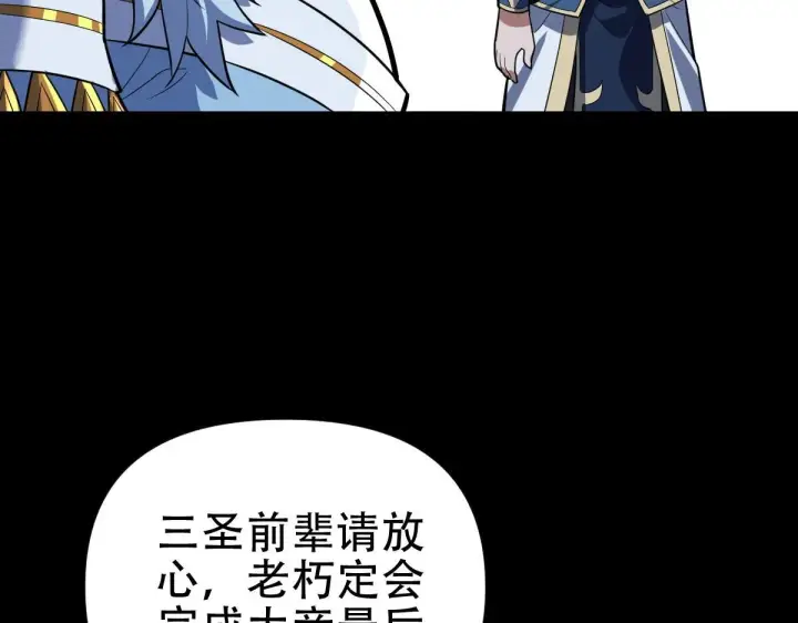 《开局震惊女帝老婆，我无敌了》第39话 正派人士的回马枪图51