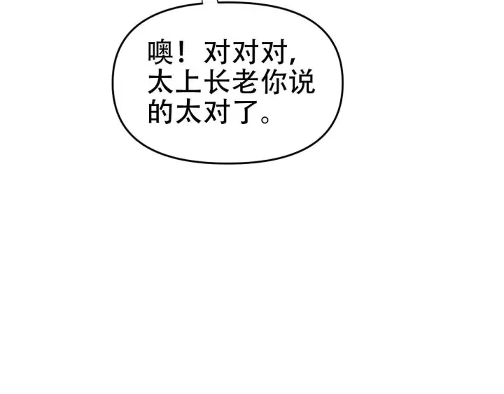 《开局震惊女帝老婆，我无敌了》第39话 正派人士的回马枪图74