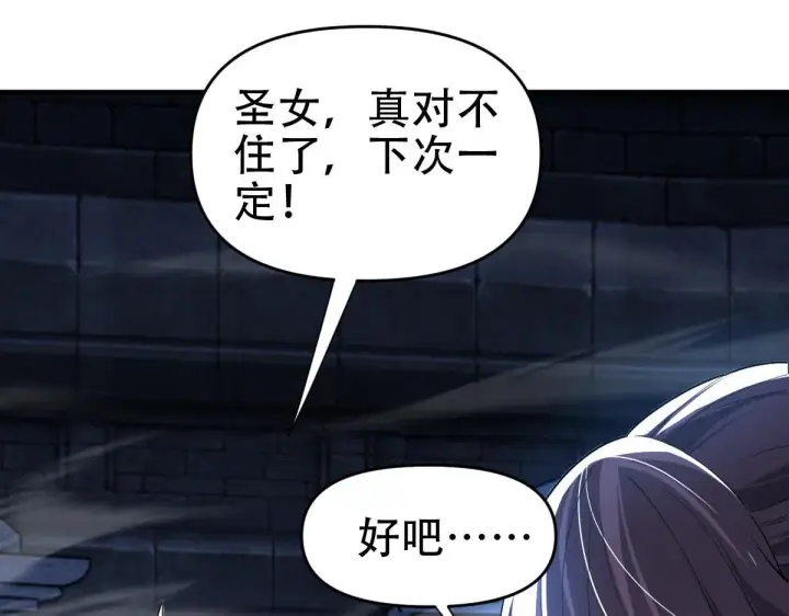 《开局震惊女帝老婆，我无敌了》第39话 正派人士的回马枪图75
