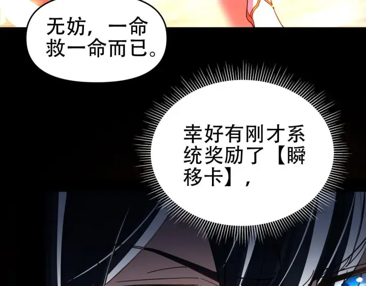《开局震惊女帝老婆，我无敌了》第40话 破局，我有大帝召唤卡！图104